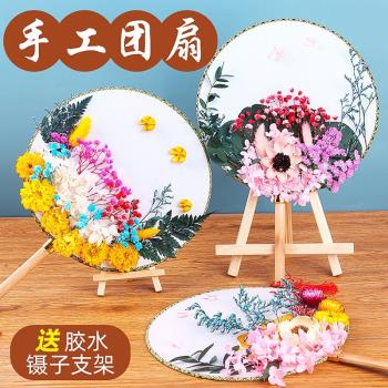 中國風乾花團扇diy材料包手工製作兒童永生花古風扇子擺件禮物女