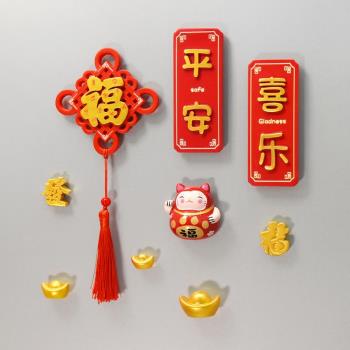 中國結冰箱貼新年春節財字福字磁鐵對聯平安喜樂磁性貼裝飾吸鐵石