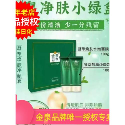 金泉套盒凝萃煥膚凈顏套嫩顏亮膚水潤冰肌套多效明眸養護套禮盒