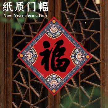 福字門貼龍年中國風窗花元旦新年春節年貨過年室內大門布置裝飾品