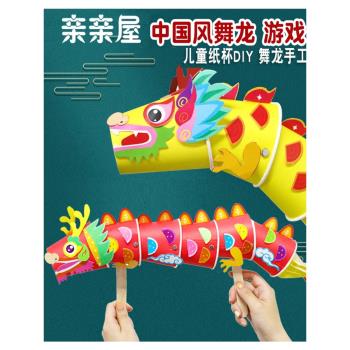 幼兒園中國風舞龍粘貼制作紙杯龍新年兒童創意舞龍手工DIY材料包