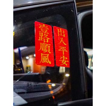 運吉貼紙2023兔年新年祝福琿春財神個性潮流汽車前擋貼紙靜電貼紙