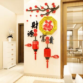 新中式吉祥如意福字墻貼畫3d立體客廳玄關背景墻壁面裝飾新年布置