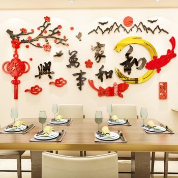 家和萬事興中國風亞克力墻貼沙發客廳新年背景墻裝飾畫3d立體貼紙