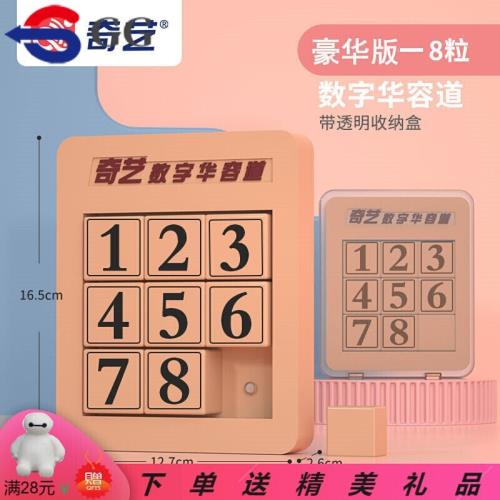 新年禮物磁力三數字華容道滑動拼圖小學生迷盤推盤兒童玩具豪華版