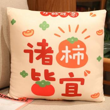 柿子毛絨靠枕玩具前程似錦靠枕歲歲平安玩偶女生方形抱枕新年禮物