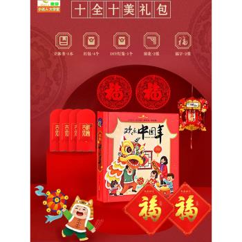 新年禮物2023版歡樂中國年精裝3D立體翻翻書夜光書小達人點讀筆版