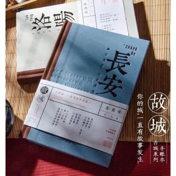 洛陽西安南京A5文創筆記本中國風記事本氛圍感古風禮物筆記本本子