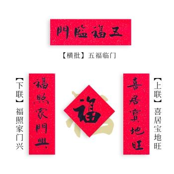 新年手寫迷你福字用品中國風春聯