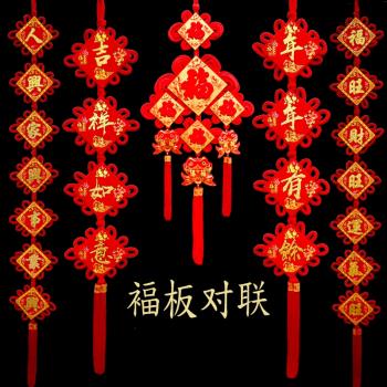 新年裝飾中國結對聯掛件春節喜慶立體客廳玄關墻創意四字揮春掛飾