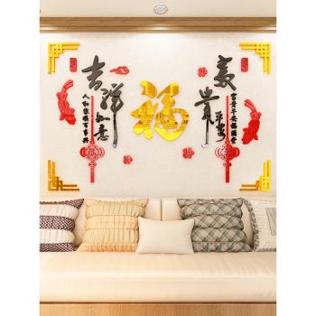 福字3d立體墻貼畫紙新年房間客廳沙發電視背景墻面裝飾畫吉祥如意