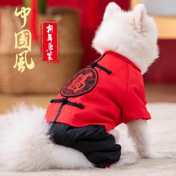 寵物狗狗衣服新年喜慶四腳衣唐裝棉衣泰迪比熊過年冬天保暖拜年服