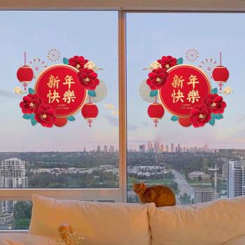 2024年新年快樂玻璃貼紙陽臺家用客廳裝飾布置靜電窗花墻貼畫窗貼