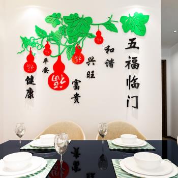五福臨門新年裝飾3d立體墻貼畫餐客廳沙發電視背景墻臥室房間布置