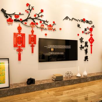 家和萬事興3d立體亞克力墻貼畫客廳沙發電視背景墻面新年裝飾布置