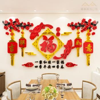 福字雙魚墻貼中國風新年房間裝飾貼紙客廳餐廳電視沙發背景墻布置