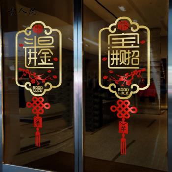 新年中國結貼紙招財進寶春節店鋪裝飾商場櫥窗花玻璃玻璃門貼紙