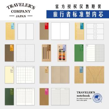 日本traveler s notebook 旅行者筆記本標準TN手賬內芯配件MIDORI