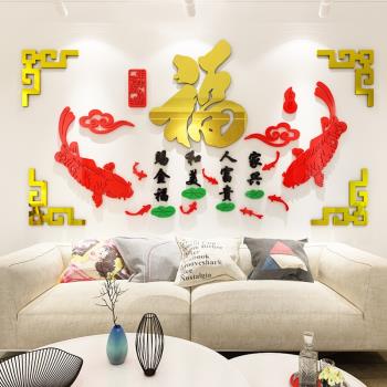 新年福字客廳沙發電視背景墻貼紙畫臥室立體布置墻壁面春節裝飾品