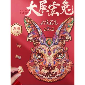 中國兔木質異形十二生肖兔年國潮新年禮物創意高難度十級兔子拼圖