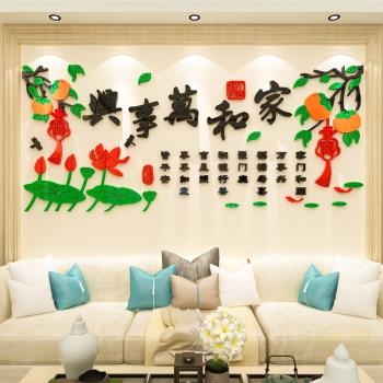 家和萬事興3d立體墻貼畫過新年客餐廳沙發電視背景墻裝飾玄關布置