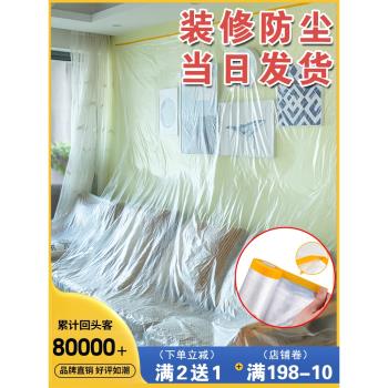 裝修防塵塑料膜傢俱防塵膜透明床罩保護膜家用遮防灰塵套冰箱衣櫃