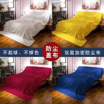 家具防塵布蓋布家用床罩防塵罩裝修遮擋遮蓋沙發防灰塵布料遮灰布