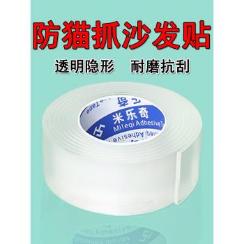 防貓咪磨爪撓門皮革傢俱木門角沙發保護套透明防抓貼紙防貓抓神器