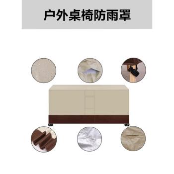 戶外沙發防雨罩桌椅防水罩室外桌子傢俱防曬罩防塵罩蓋布保護套