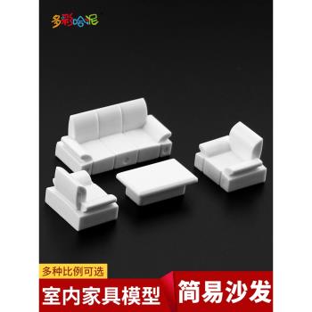 簡易沙發套裝 沙盤模型材料 室內家具ABS沙發 沙發茶幾 多種規格