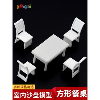 方形餐桌套裝 房屋模型材料 沙盤模型家具 方形餐桌模型 套裝