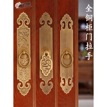 新中式純銅拉手衣柜子櫥柜門拉手古典家具復古把手實木仿古拉手