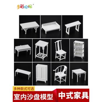 DIY建筑模型材料中式家具模型圈椅茶幾書桌明式家具套裝1:25