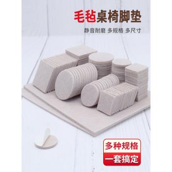 椅子腳墊桌椅角凳子腿防磨墊傢俱桌腿板凳靜音耐磨毛氈桌腳保護墊