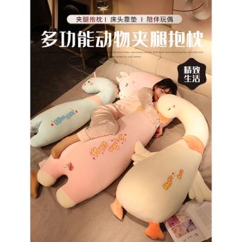 大鵝長條抱枕女生睡覺床上夾腿側睡枕頭男生款臥室大靠枕床頭靠墊
