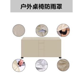 戶外桌椅沙發防雨罩防水罩室外桌子傢俱傢俬防曬防塵罩保護套蓋布