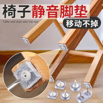 靜音椅子凳子腳墊餐桌椅木地板保護防滑耐磨橡膠硅膠家具沙發腳釘