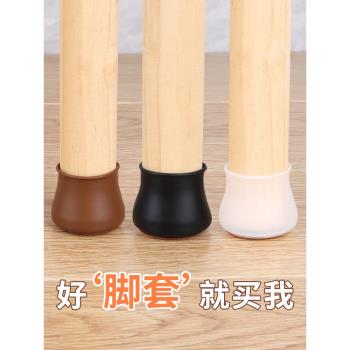 椅子腳套凳子餐桌腿傢俱耐磨靜音防滑降噪通用腳套矽膠加厚保護套