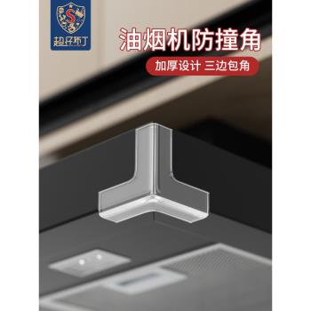 抽油煙機防撞護角矽膠貼大三角稜角全包防磕碰保護套傢俱桌子護角