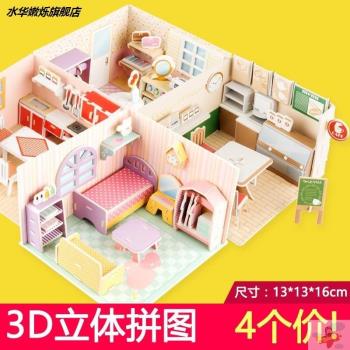 兒童卡紙3D拼裝模型小房子家具女孩手工紙板立體拼圖建筑紙板玩具