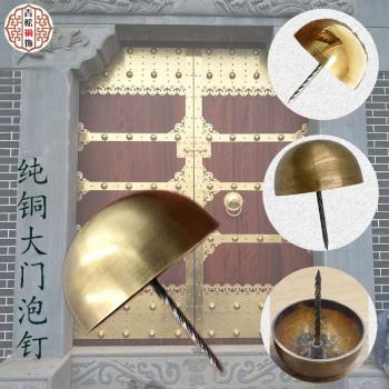 中式仿古實木大門純銅帽釘黃銅圓頭釘泡釘鼓釘玻璃門對裝裝飾門釘