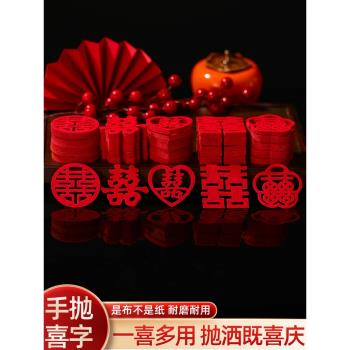 套裝結婚囍字手拋喜小喜字婚慶用品婚禮佈置婚房裝飾喜字貼樓梯喜