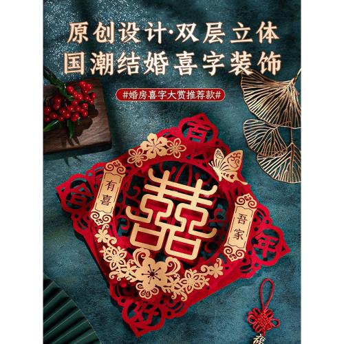 結婚喜字婚房裝飾布置套裝專用門貼窗貼貼紙女方喜貼紙喜囍字用品