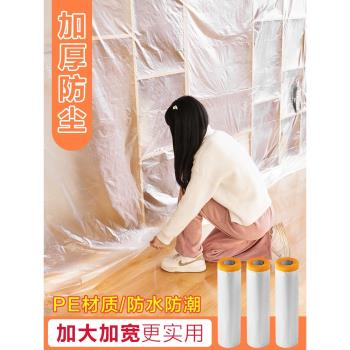 防塵膜家具保護一次性裝修塑料膜遮蓋防灰塵家用沙發床頭罩柜蓋布