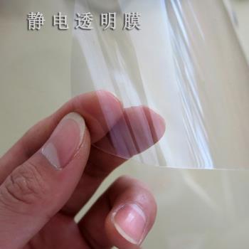 靜電透明膜 低粘保護膜 家具貼膜 屏幕保護膜 玻璃貼膜 防塵膜