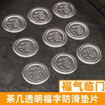 透明福字紅木茶幾玻璃防滑墊片傢俱餐桌臺面固定玻璃桌墊鋼化玻璃