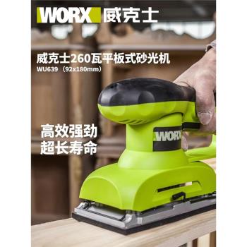 威克士WU639工業家具廠木工平板砂紙機WU659電動打磨機拋光砂光機