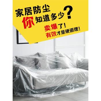 裝修防塵塑料膜加厚蓋家具的防塵膜罩衣柜床墊沙發保護家用保護膜