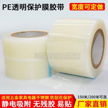 PE透明高粘保護膜 五金皮包家具電不銹鋼鋁材液晶屏自粘膜2-10cm