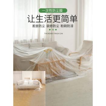 防塵膜裝修家具沙發保護塑料防塵布油漆遮蔽膜蓋布床防塵罩防灰塵